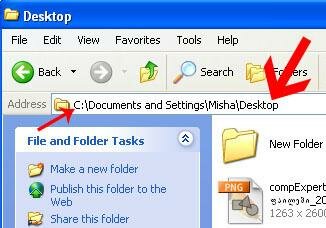 სამუშაო მაგიდის მისამართი